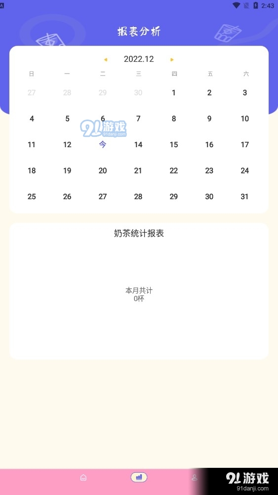 奶茶手帐3.7.3截图3