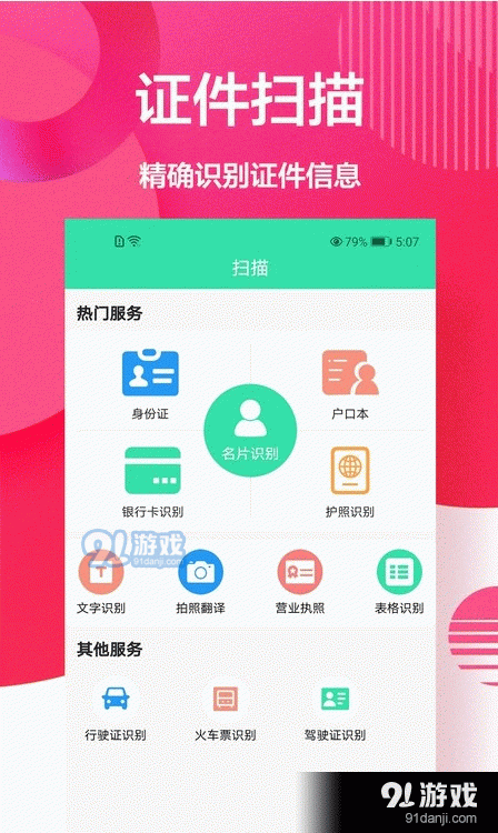 cs全能扫描1.3.3截图2