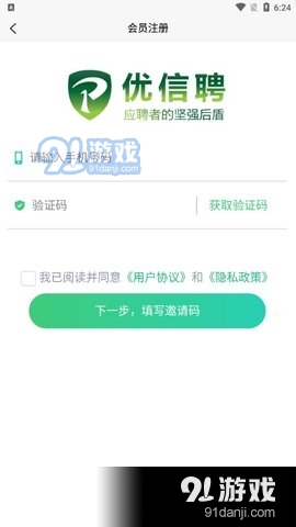 优信聘1.3.4截图3
