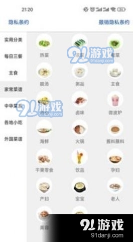 香草食谱2.8.12截图1