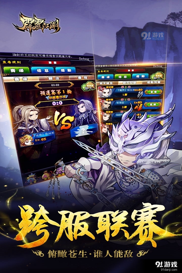 霹雳江湖游戏v1.1.6截图4