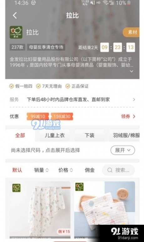 商城品牌精选助手1.3.4截图2