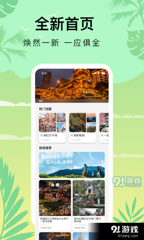 爱自由行1.7截图1