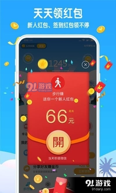 步数零花1.3.5截图2