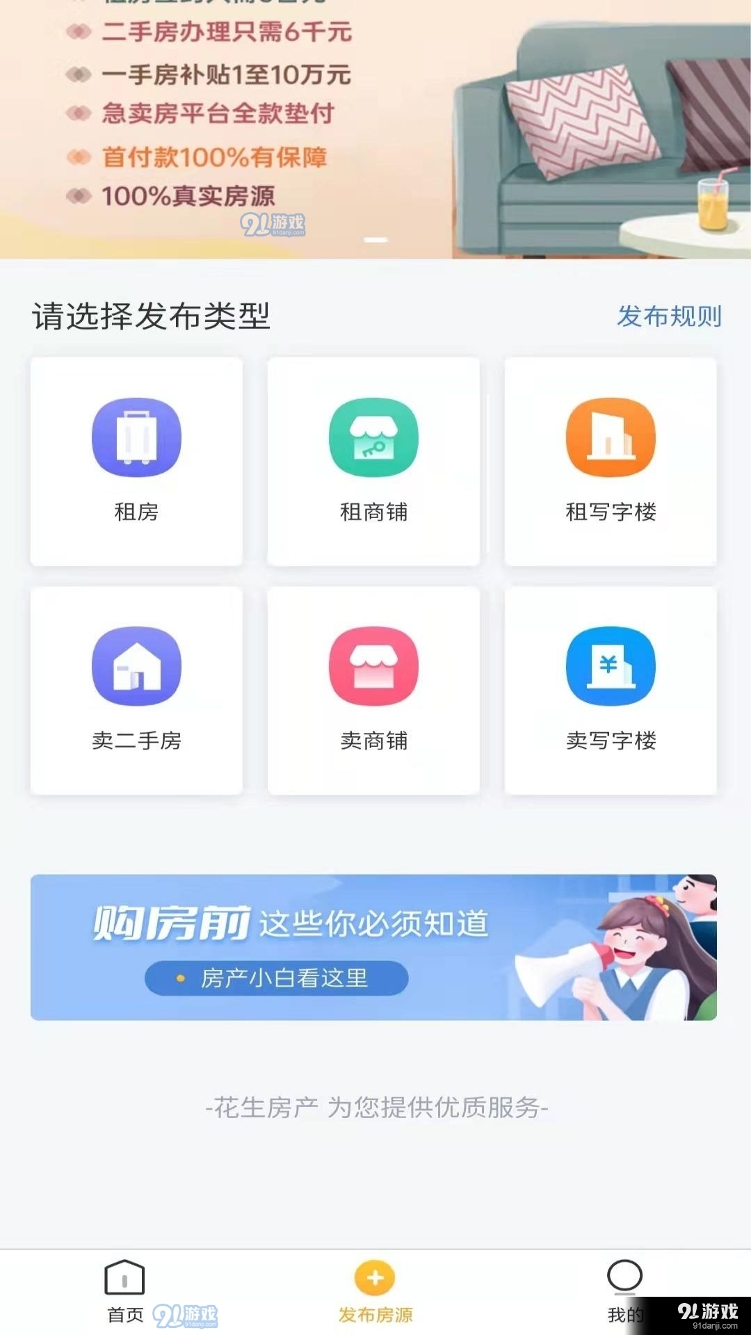 花生房产1.4.3截图1