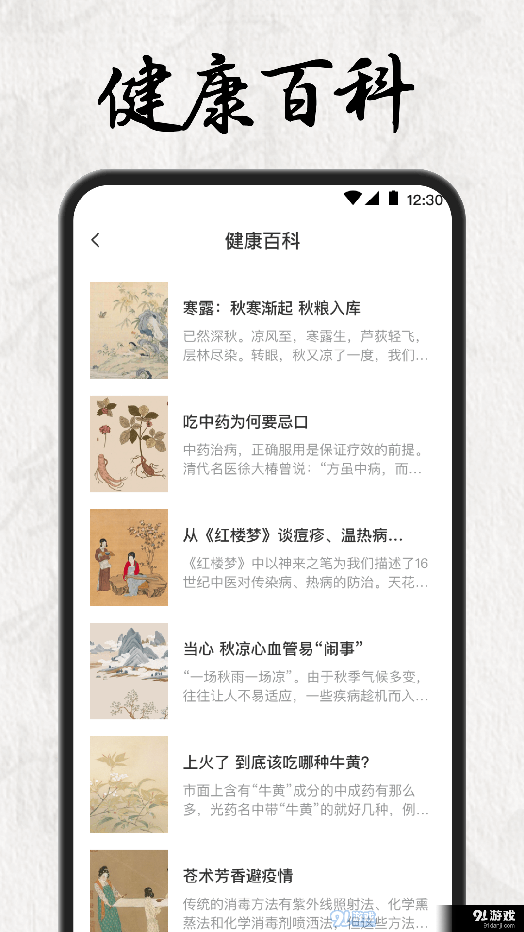 中医养生药典3.4.1004截图2