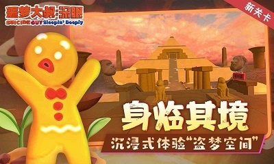 噩梦大叔：深眠v1.1.5截图5