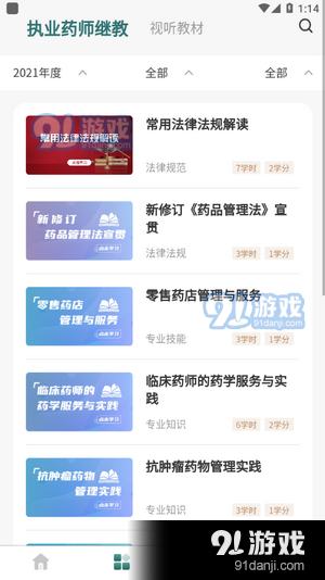 举名教育1.3.3截图2