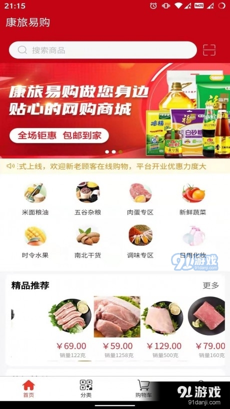 康旅易购1.3.7截图1