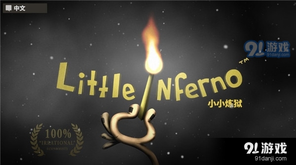 小小炼狱手机版v2.0.3.5截图1