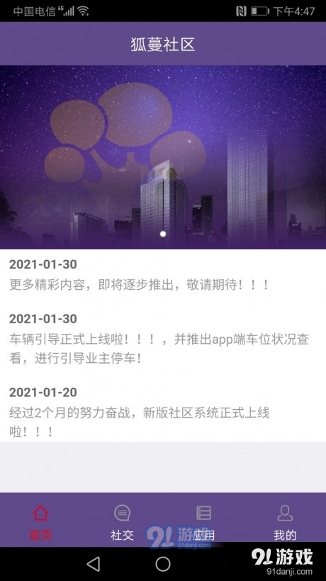 狐蔓社区1.3.5截图4