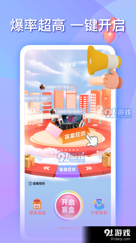 乐播盲盒1.3.3截图1
