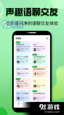 声趣语音0.8.5截图3