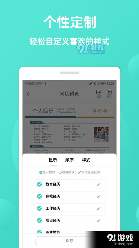极简简历1.11.6截图4