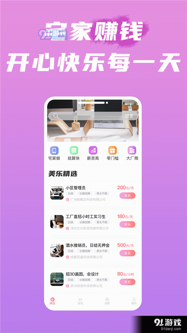 美乐招聘1.7截图2