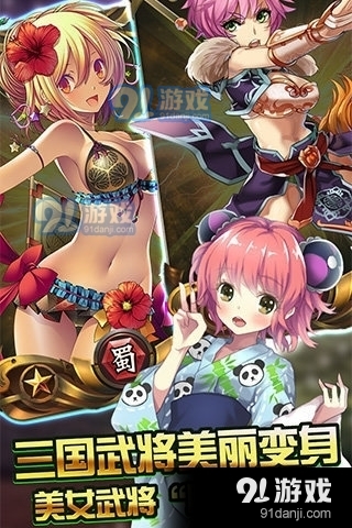 撕暴魏蜀吴手机版v1.0.3截图1