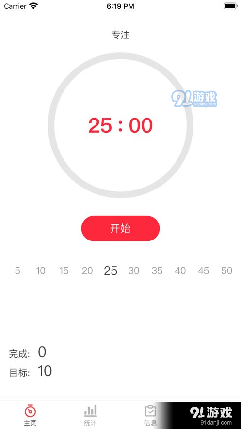 番茄时钟2.4.10截图3