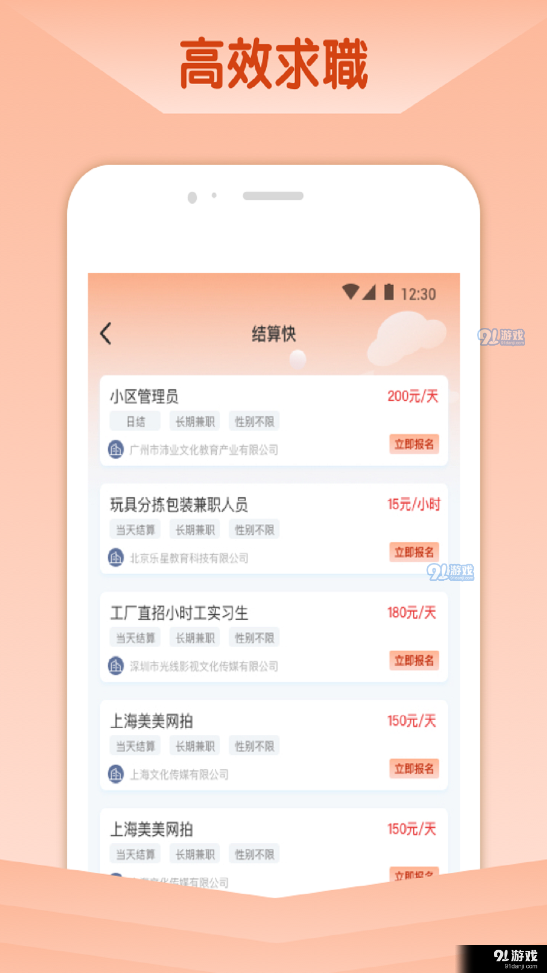 橘猫招聘1.9截图1