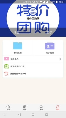 特价团购网1.7.12截图3