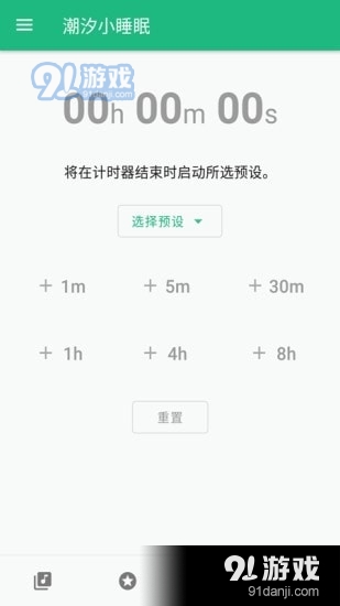 soundsleeper1.3.7截图4
