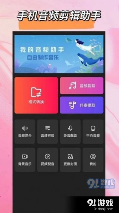 音频格式转换大师1.5.4截图2
