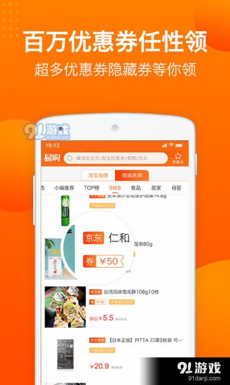 易购购物商城11.9.0429截图4