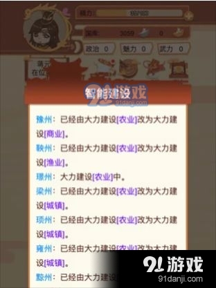 皇帝模拟器我的江山我做主1.6截图2