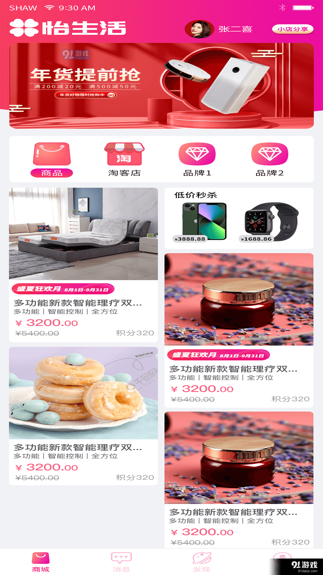 怡生活1.3.4截图3