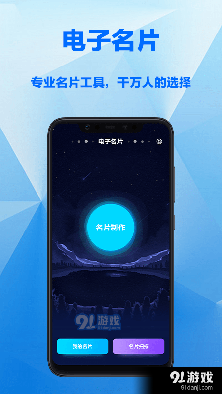 电子名片DIY1.7截图2