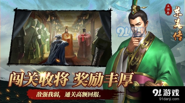 三国志东吴传v1.8截图3