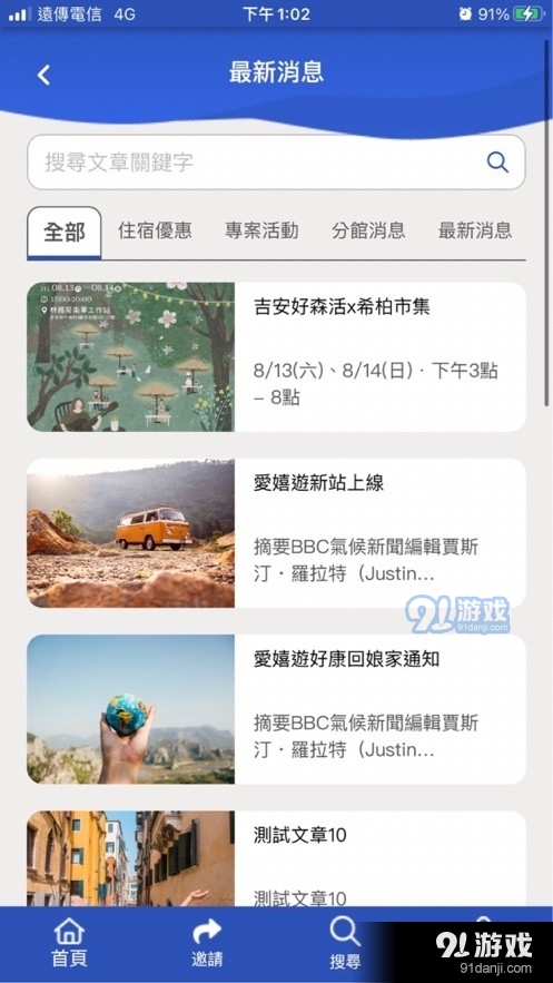 爱嬉游1.50截图2