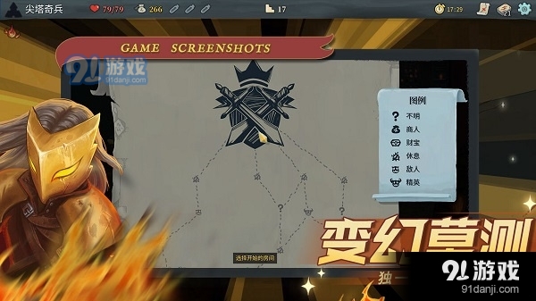 尖塔奇兵手机版v2.3.7截图4