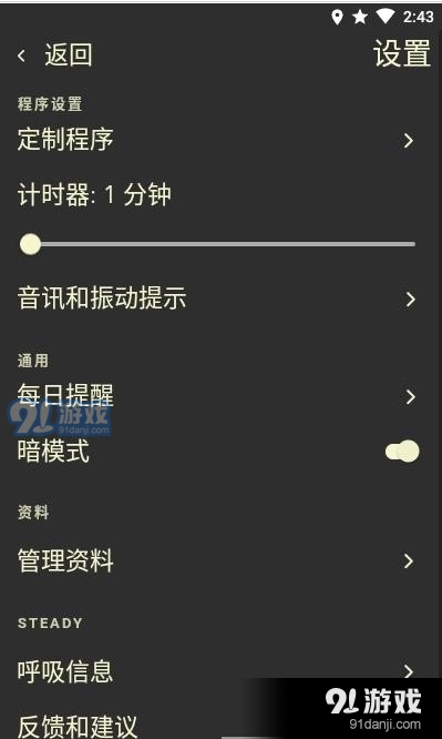 呼吸冥想Steady0.5.10截图3