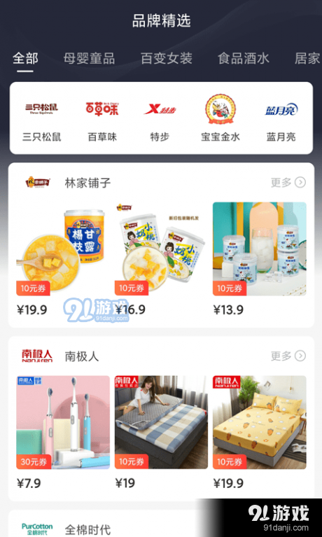 贝优惠2.3.11截图2