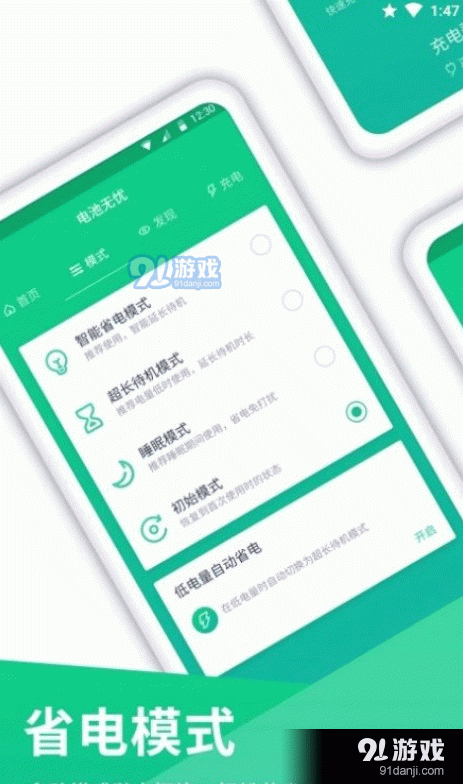 电池电量无忧1.4.8截图3