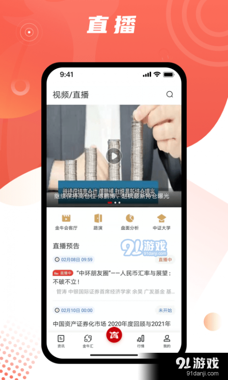 中证金牛座1.3.30截图1