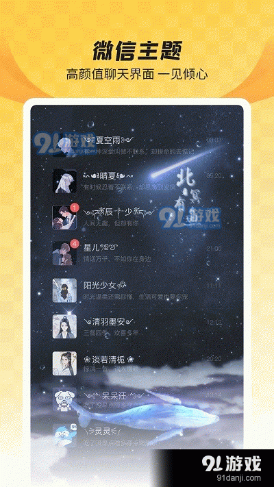 羞兔全局壁纸8.5.9.12截图1