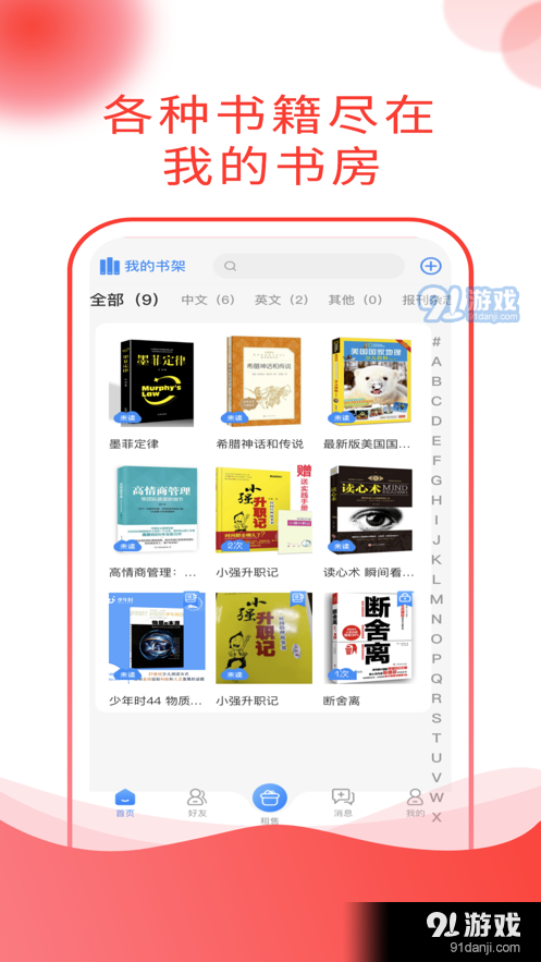 我的书房1.3.6截图3