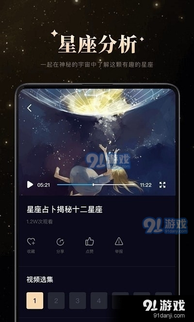 白桃星座周运势1.7截图1