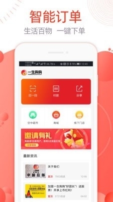 一生购购商城2.3.14截图1