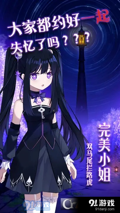 完美小姐又没猜到结局【附攻略】v1.15截图1