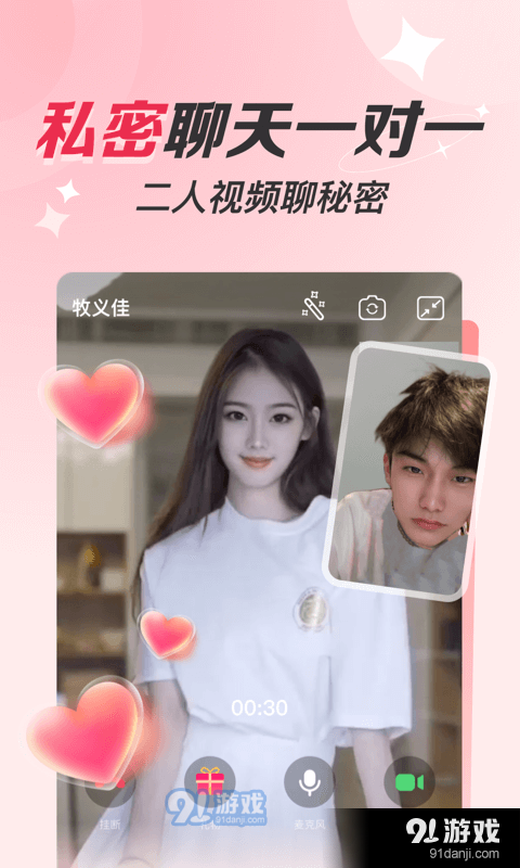 同城聊遇1.4.3截图2