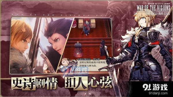 最终幻想：勇气启示录 幻影战争1.3.5截图2