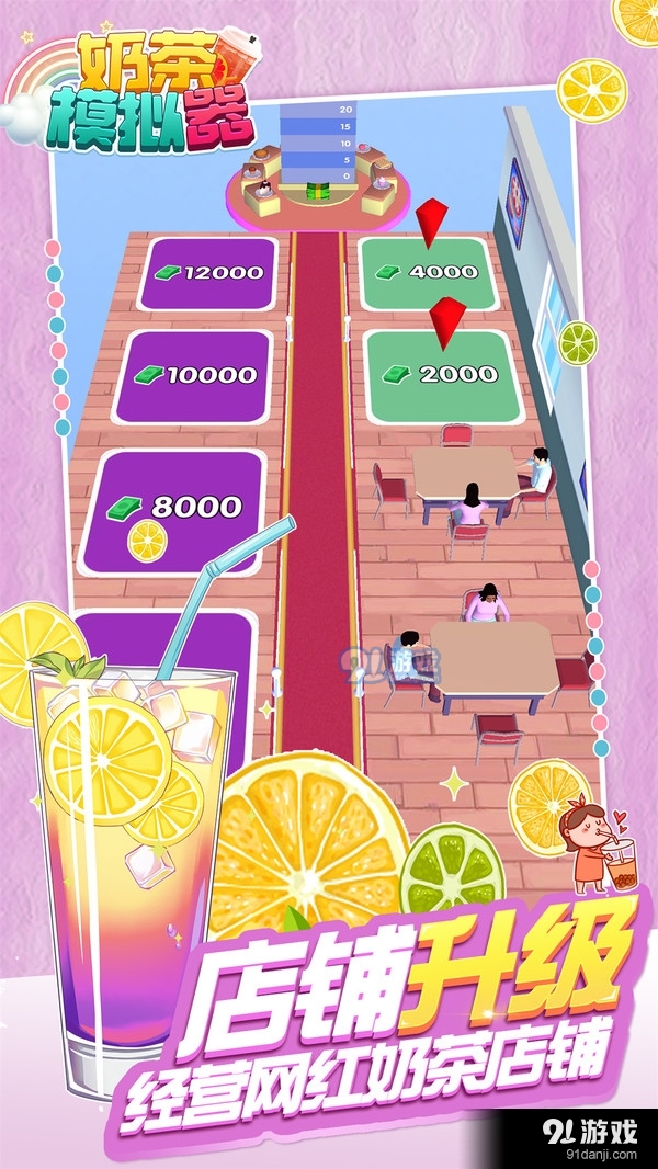 奶茶模拟器2.9截图2
