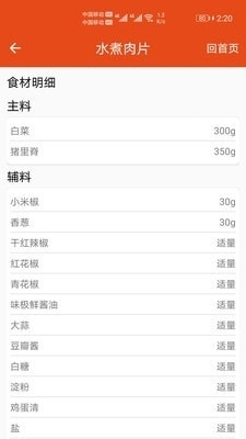 厨房帮菜谱1.8截图4