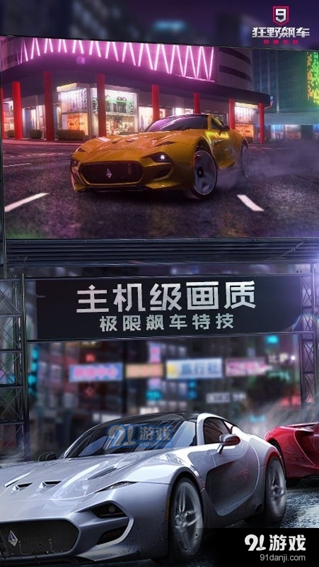 狂野飙车9：竞速传奇正式版v2.7.5截图3