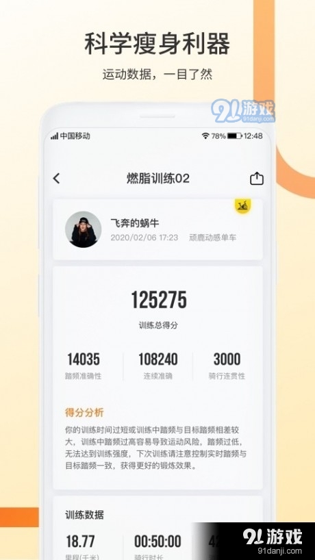 顽鹿动感单车2.5.3截图4