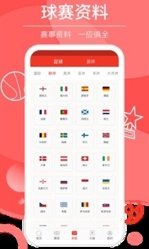 球场大咖1.3.4截图2