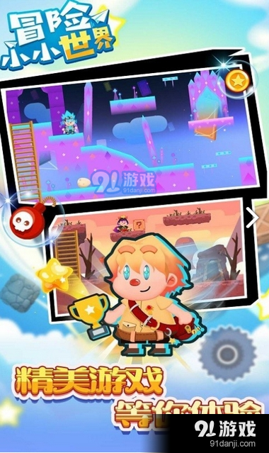 冒险小小世界手游v1.3.4截图1
