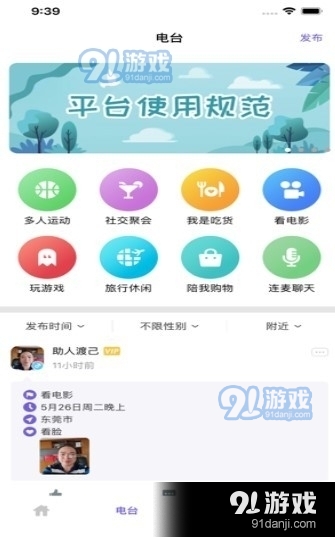 聚缘公园社交3.4.12截图1